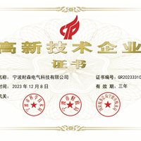 High-tech enterprise certificate