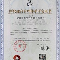 Two integration management system evaluation certificate
